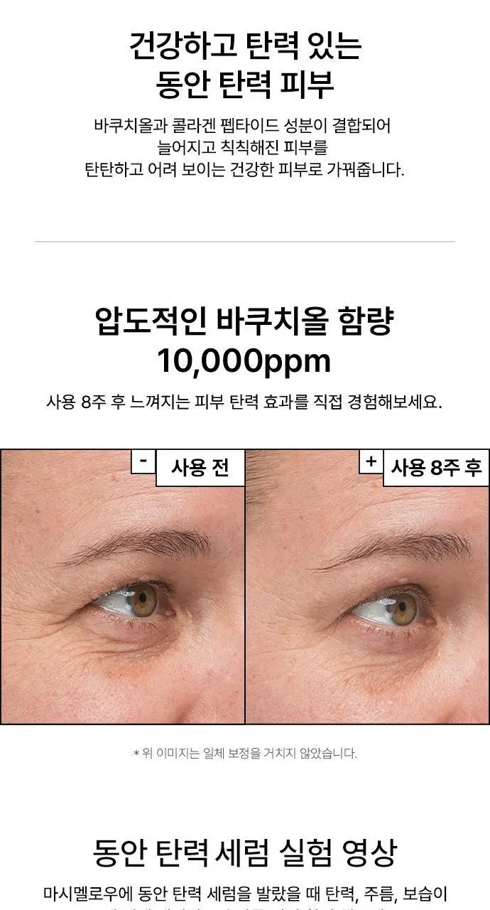 [슬로우에이징/탄력세럼] 닥터자르트 프리쥬비네이션 퍼밍 바쿠치올 세럼 50ml 증량기획 (+7ml + 크림 7.5ml) 상세페이지 9